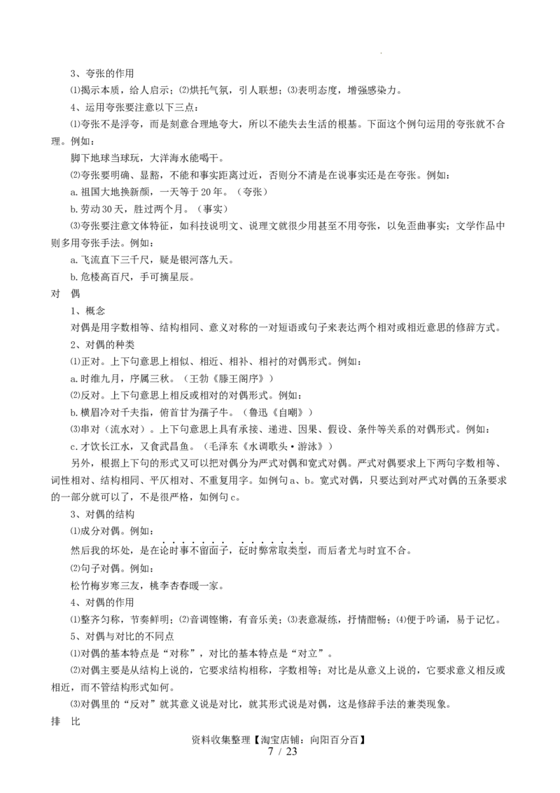 第03讲修辞手法和标点符号（讲义）（解析版）_01高考语文_新高考复习资料_2024年新高考资料_一轮复习资料_高考语文一轮复习讲练测（课件+讲义+练习）（新高考）