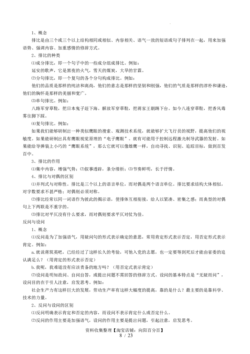 第03讲修辞手法和标点符号（讲义）（解析版）_01高考语文_新高考复习资料_2024年新高考资料_一轮复习资料_高考语文一轮复习讲练测（课件+讲义+练习）（新高考）