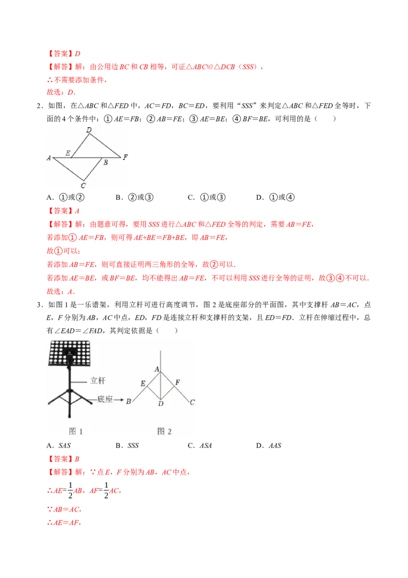 专题14.4三边证全等（SSS）（高效培优讲义）（教师版）_初中数学_八年级数学上册（人教版）_同步讲义-U18_2026版