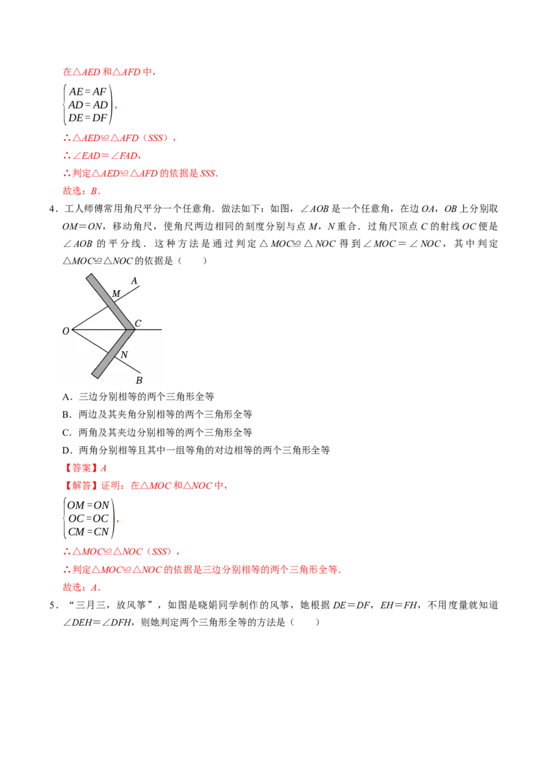 专题14.4三边证全等（SSS）（高效培优讲义）（教师版）_初中数学_八年级数学上册（人教版）_同步讲义-U18_2026版