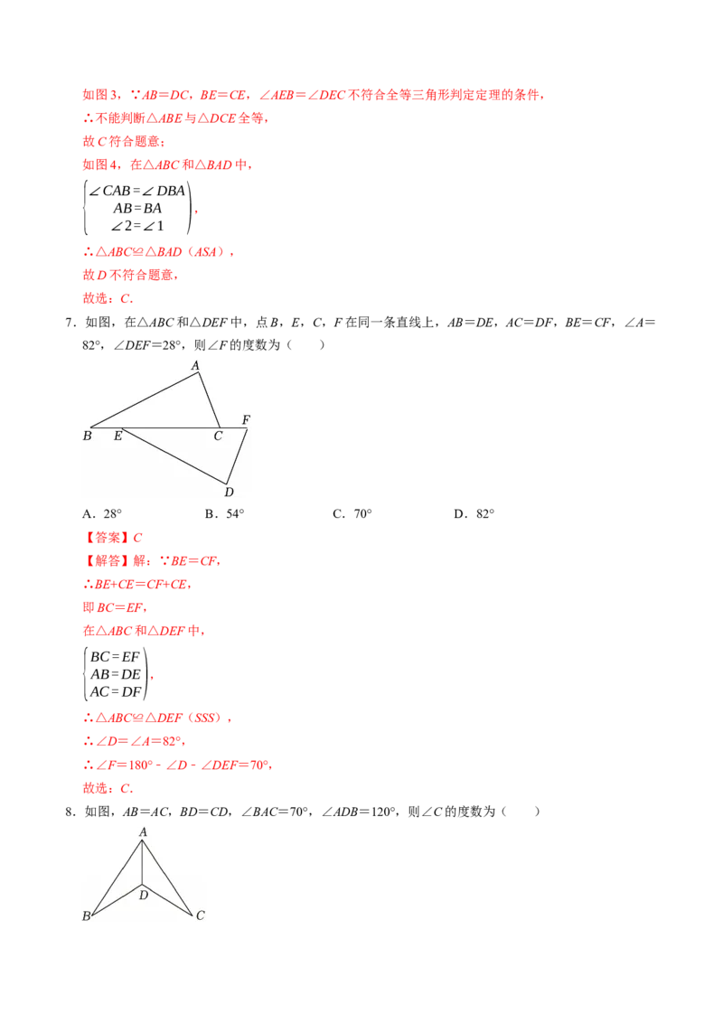 专题14.4三边证全等（SSS）（高效培优讲义）（教师版）_初中数学_八年级数学上册（人教版）_同步讲义-U18_2026版