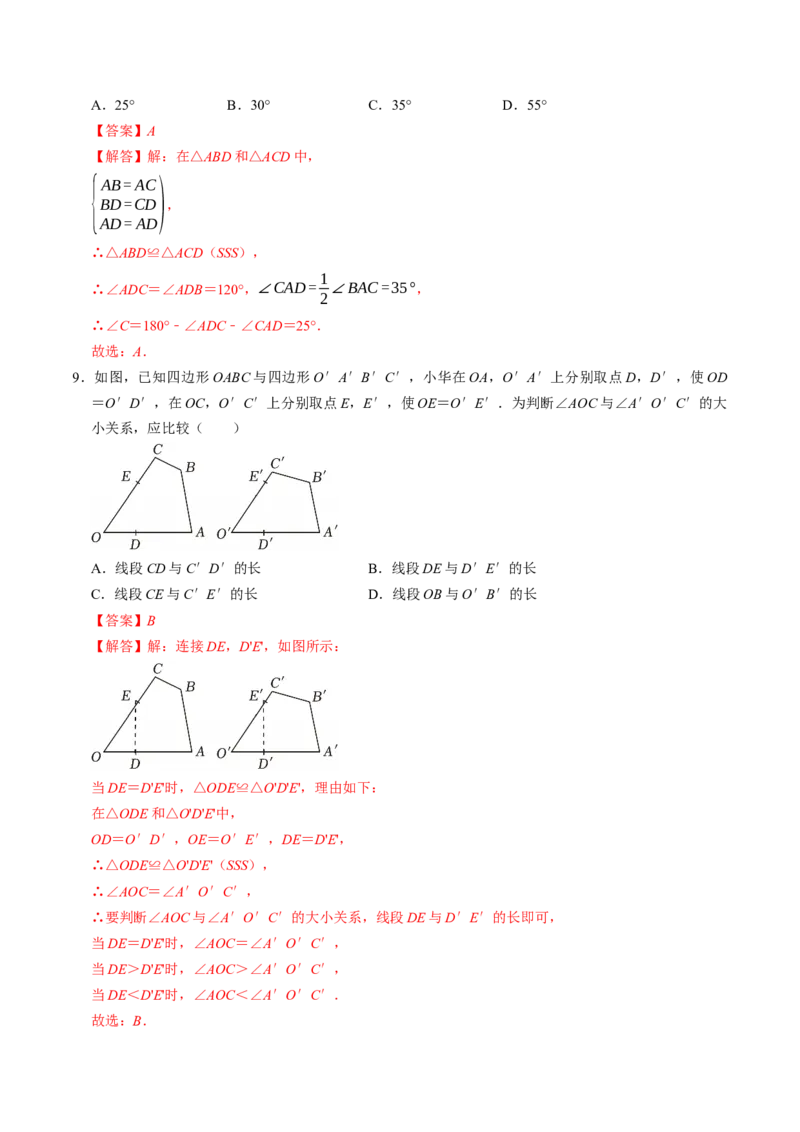 专题14.4三边证全等（SSS）（高效培优讲义）（教师版）_初中数学_八年级数学上册（人教版）_同步讲义-U18_2026版
