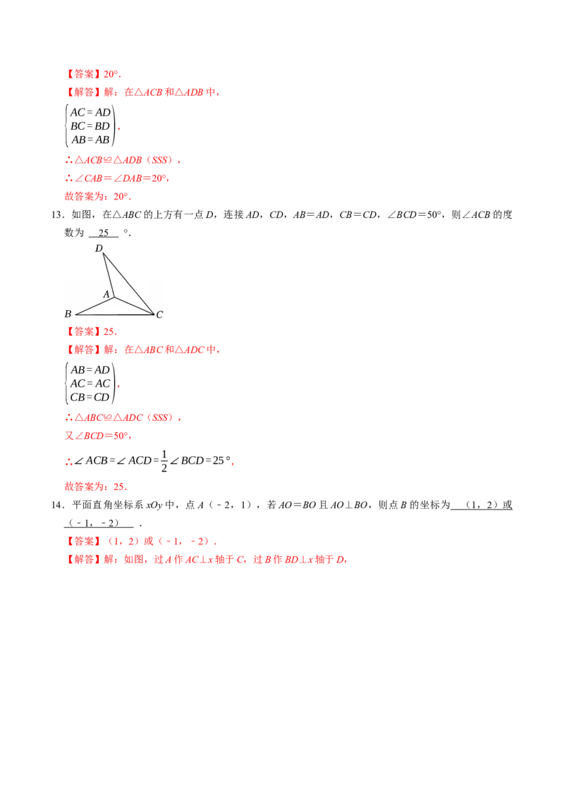 专题14.4三边证全等（SSS）（高效培优讲义）（教师版）_初中数学_八年级数学上册（人教版）_同步讲义-U18_2026版