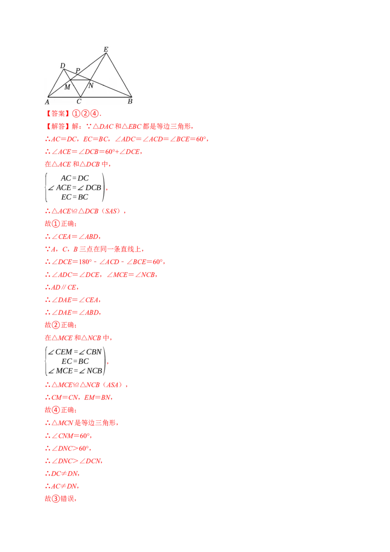 专题14.4三边证全等（SSS）（高效培优讲义）（教师版）_初中数学_八年级数学上册（人教版）_同步讲义-U18_2026版