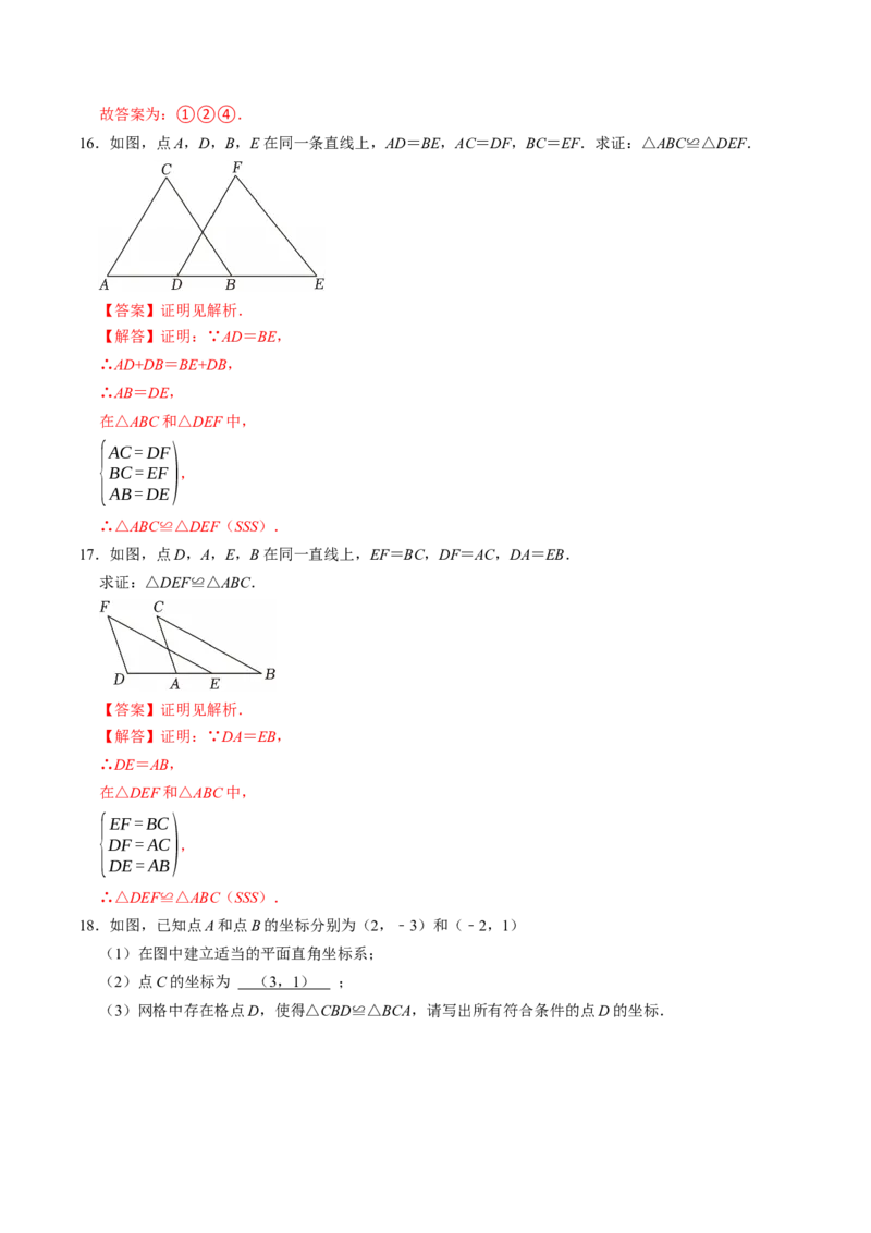 专题14.4三边证全等（SSS）（高效培优讲义）（教师版）_初中数学_八年级数学上册（人教版）_同步讲义-U18_2026版