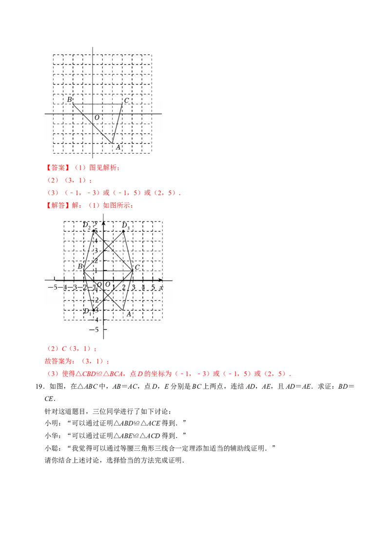 专题14.4三边证全等（SSS）（高效培优讲义）（教师版）_初中数学_八年级数学上册（人教版）_同步讲义-U18_2026版