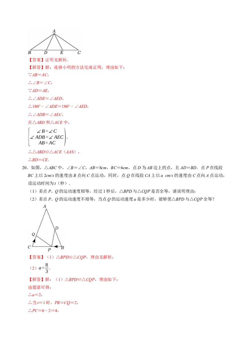 专题14.4三边证全等（SSS）（高效培优讲义）（教师版）_初中数学_八年级数学上册（人教版）_同步讲义-U18_2026版