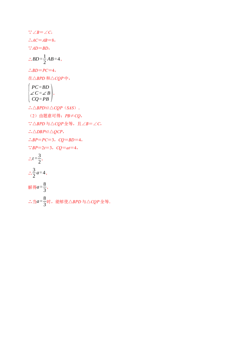 专题14.4三边证全等（SSS）（高效培优讲义）（教师版）_初中数学_八年级数学上册（人教版）_同步讲义-U18_2026版