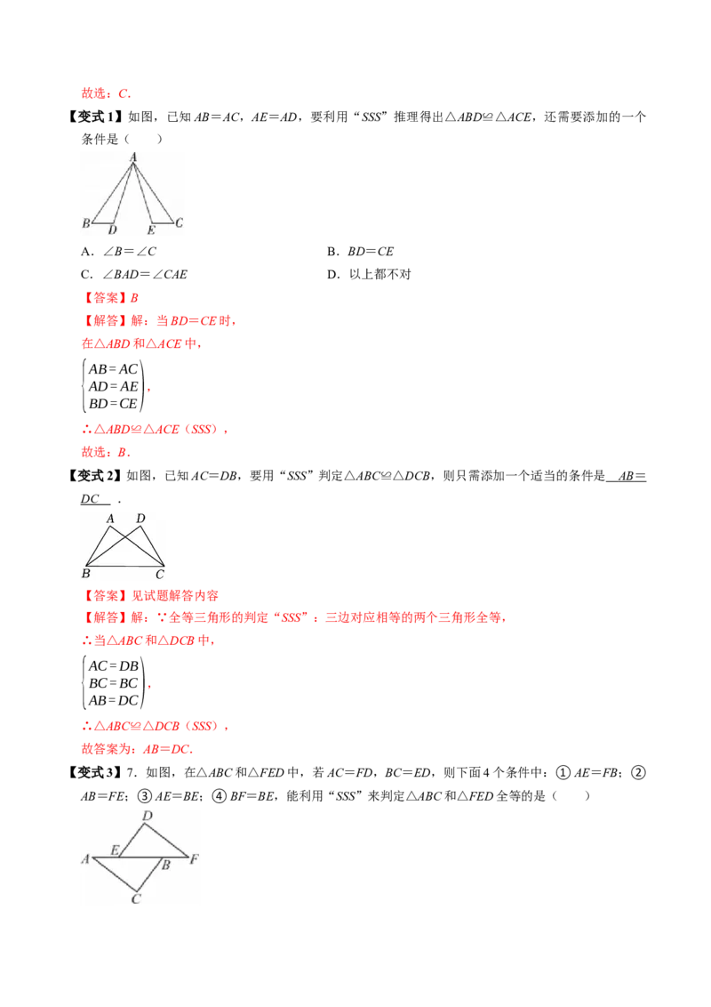 专题14.4三边证全等（SSS）（高效培优讲义）（教师版）_初中数学_八年级数学上册（人教版）_同步讲义-U18_2026版