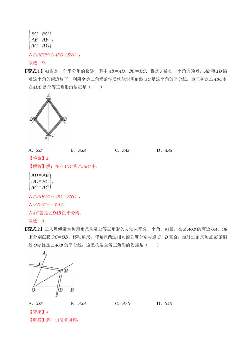 专题14.4三边证全等（SSS）（高效培优讲义）（教师版）_初中数学_八年级数学上册（人教版）_同步讲义-U18_2026版