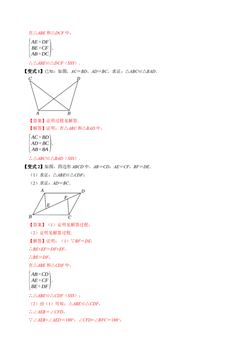 专题14.4三边证全等（SSS）（高效培优讲义）（教师版）_初中数学_八年级数学上册（人教版）_同步讲义-U18_2026版