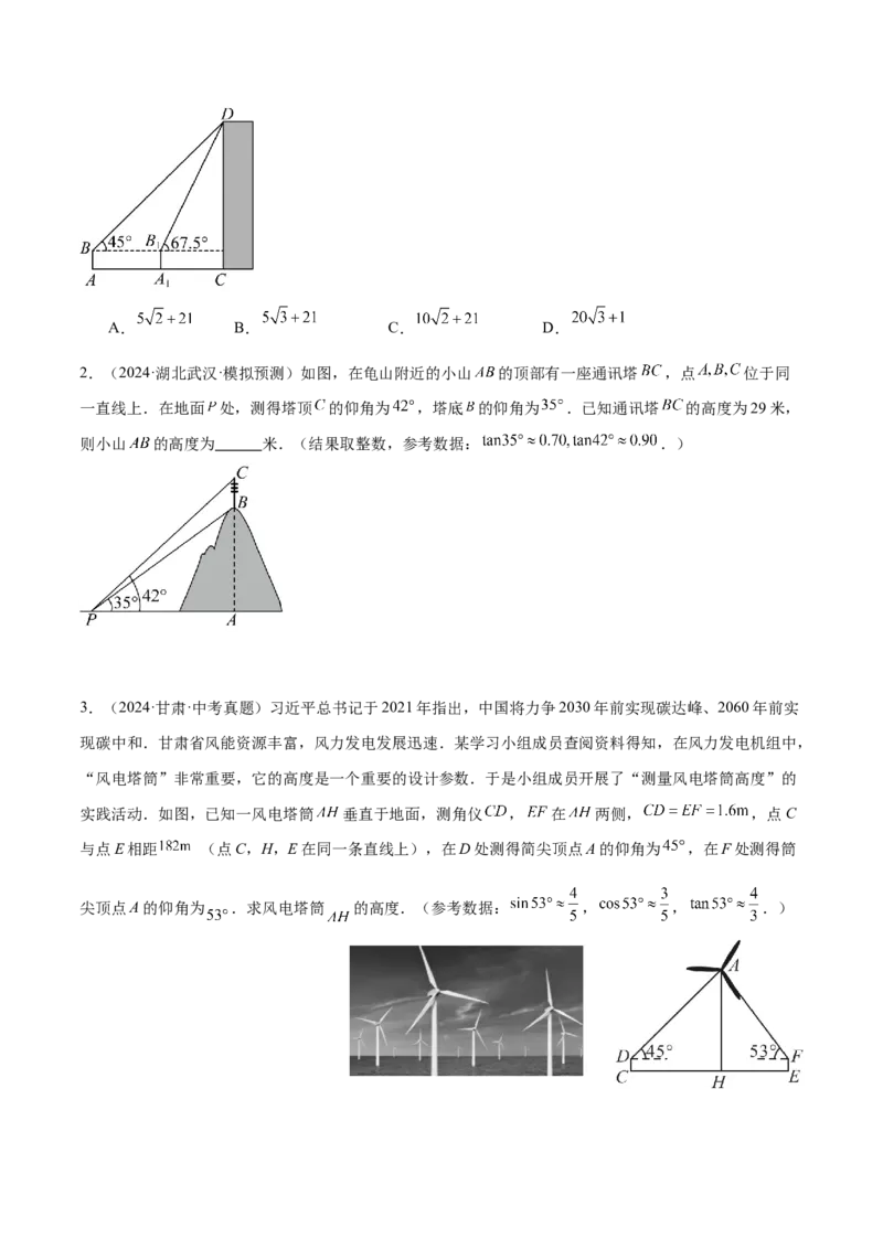 专题12解直角三角形之实际应用模型解读与提分精练（人教版）（学生版）_初中数学_九年级数学下册（人教版）_常见几何模型全归纳-V13_2025版