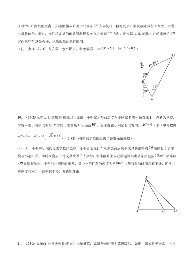 专题12解直角三角形之实际应用模型解读与提分精练（人教版）（学生版）_初中数学_九年级数学下册（人教版）_常见几何模型全归纳-V13_2025版