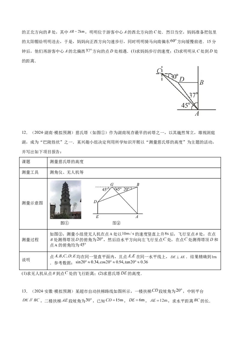 专题12解直角三角形之实际应用模型解读与提分精练（人教版）（学生版）_初中数学_九年级数学下册（人教版）_常见几何模型全归纳-V13_2025版