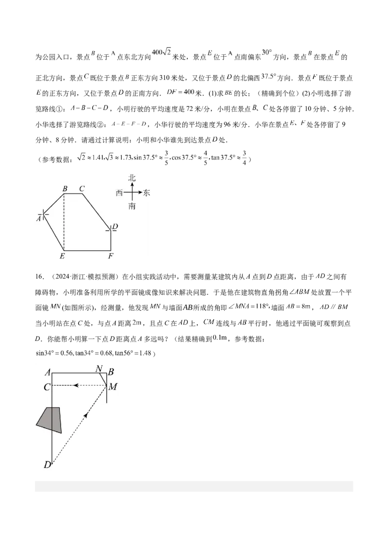 专题12解直角三角形之实际应用模型解读与提分精练（人教版）（学生版）_初中数学_九年级数学下册（人教版）_常见几何模型全归纳-V13_2025版