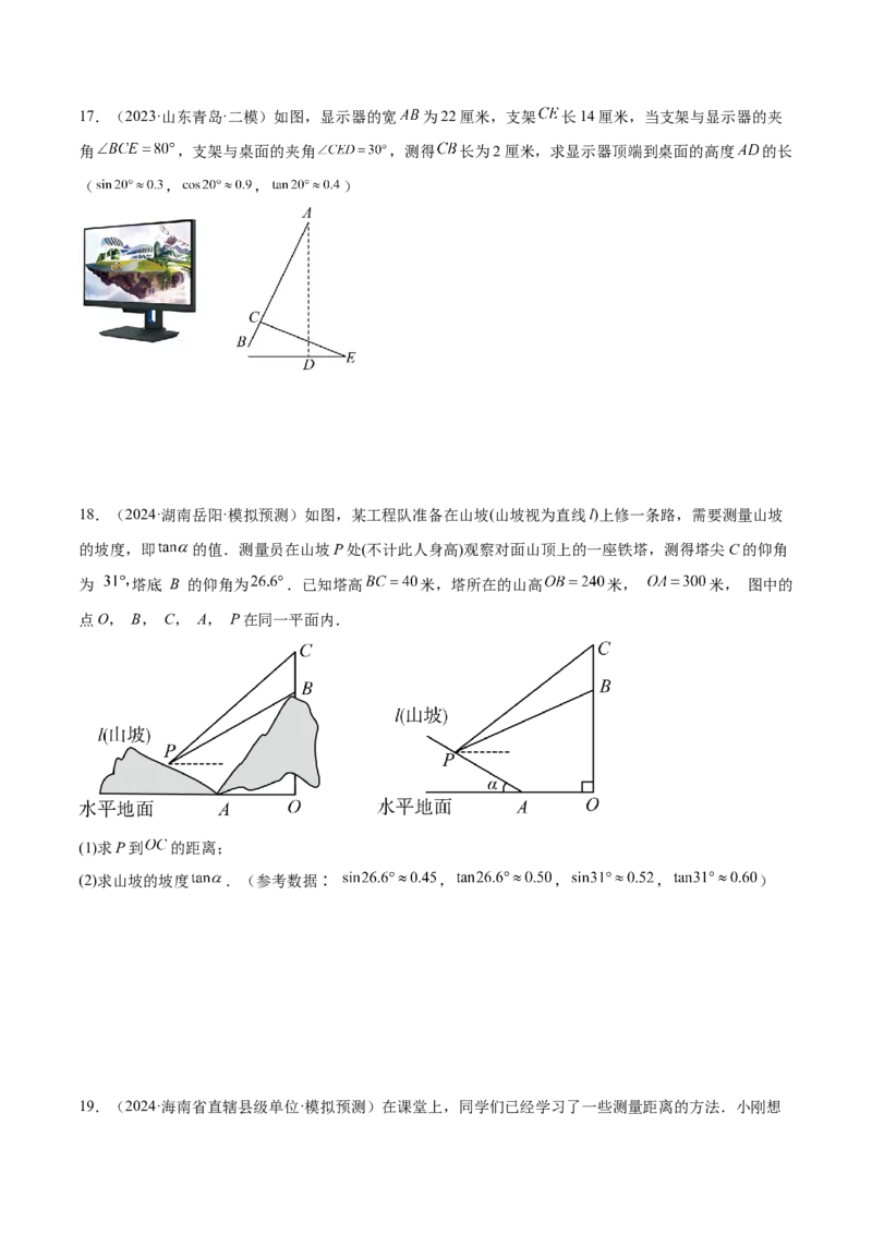 专题12解直角三角形之实际应用模型解读与提分精练（人教版）（学生版）_初中数学_九年级数学下册（人教版）_常见几何模型全归纳-V13_2025版