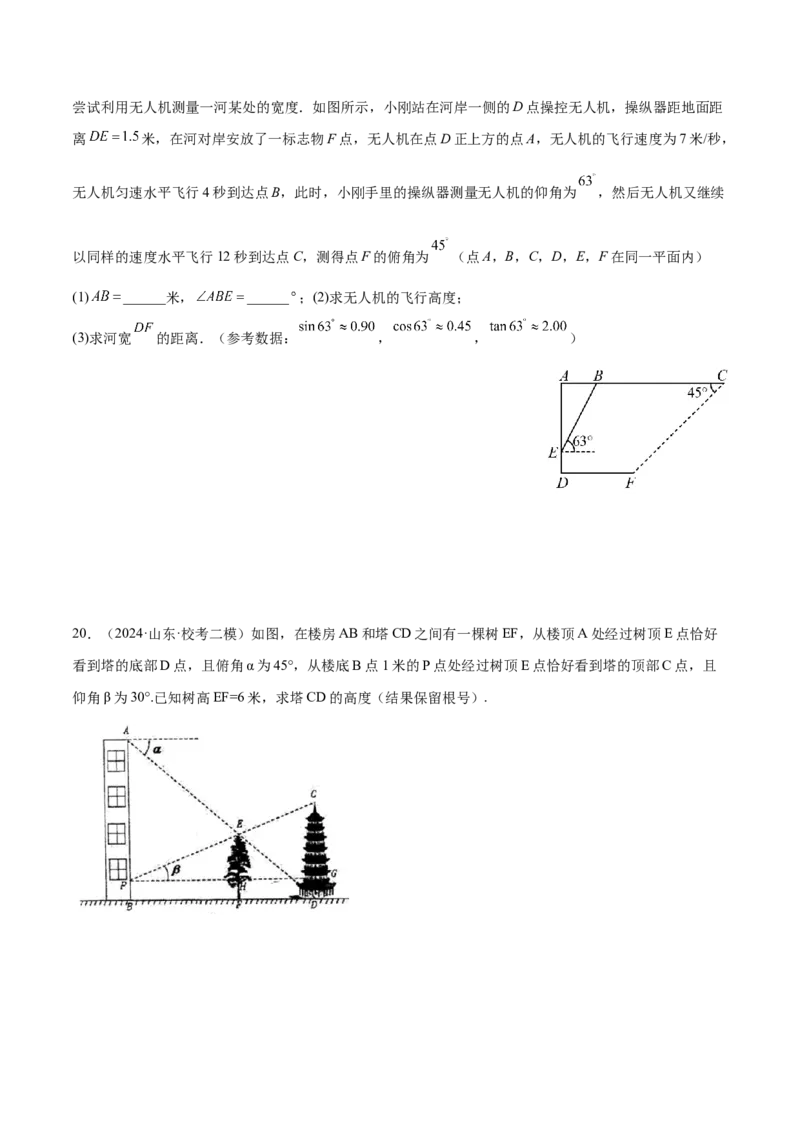 专题12解直角三角形之实际应用模型解读与提分精练（人教版）（学生版）_初中数学_九年级数学下册（人教版）_常见几何模型全归纳-V13_2025版