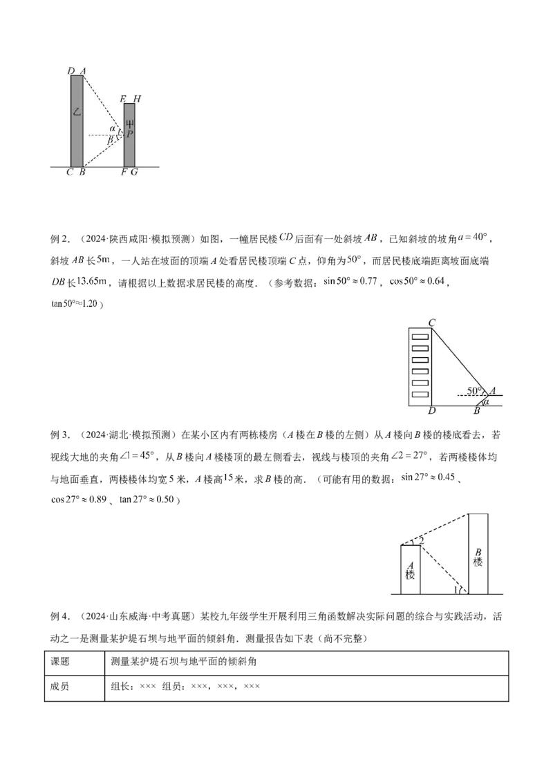 专题12解直角三角形之实际应用模型解读与提分精练（人教版）（学生版）_初中数学_九年级数学下册（人教版）_常见几何模型全归纳-V13_2025版