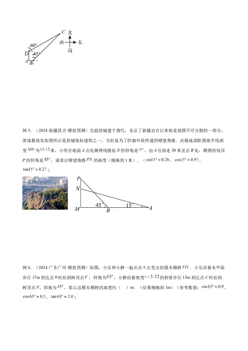 专题12解直角三角形之实际应用模型解读与提分精练（人教版）（学生版）_初中数学_九年级数学下册（人教版）_常见几何模型全归纳-V13_2025版