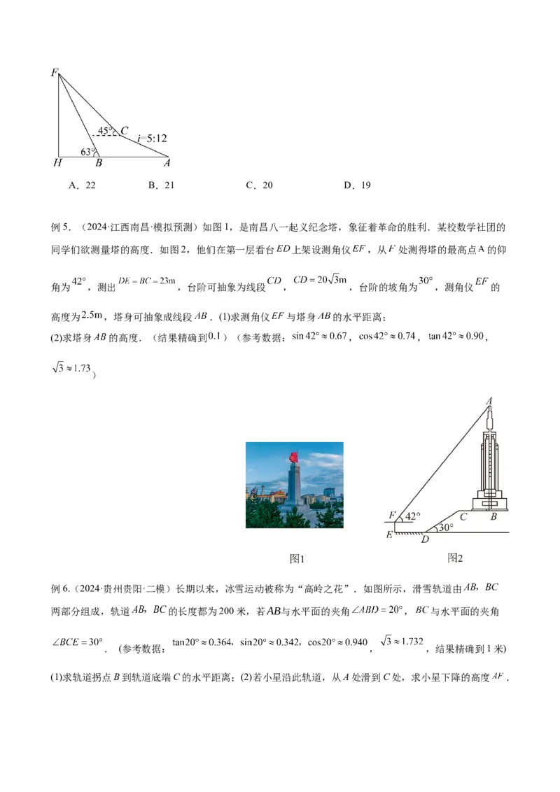 专题12解直角三角形之实际应用模型解读与提分精练（人教版）（学生版）_初中数学_九年级数学下册（人教版）_常见几何模型全归纳-V13_2025版