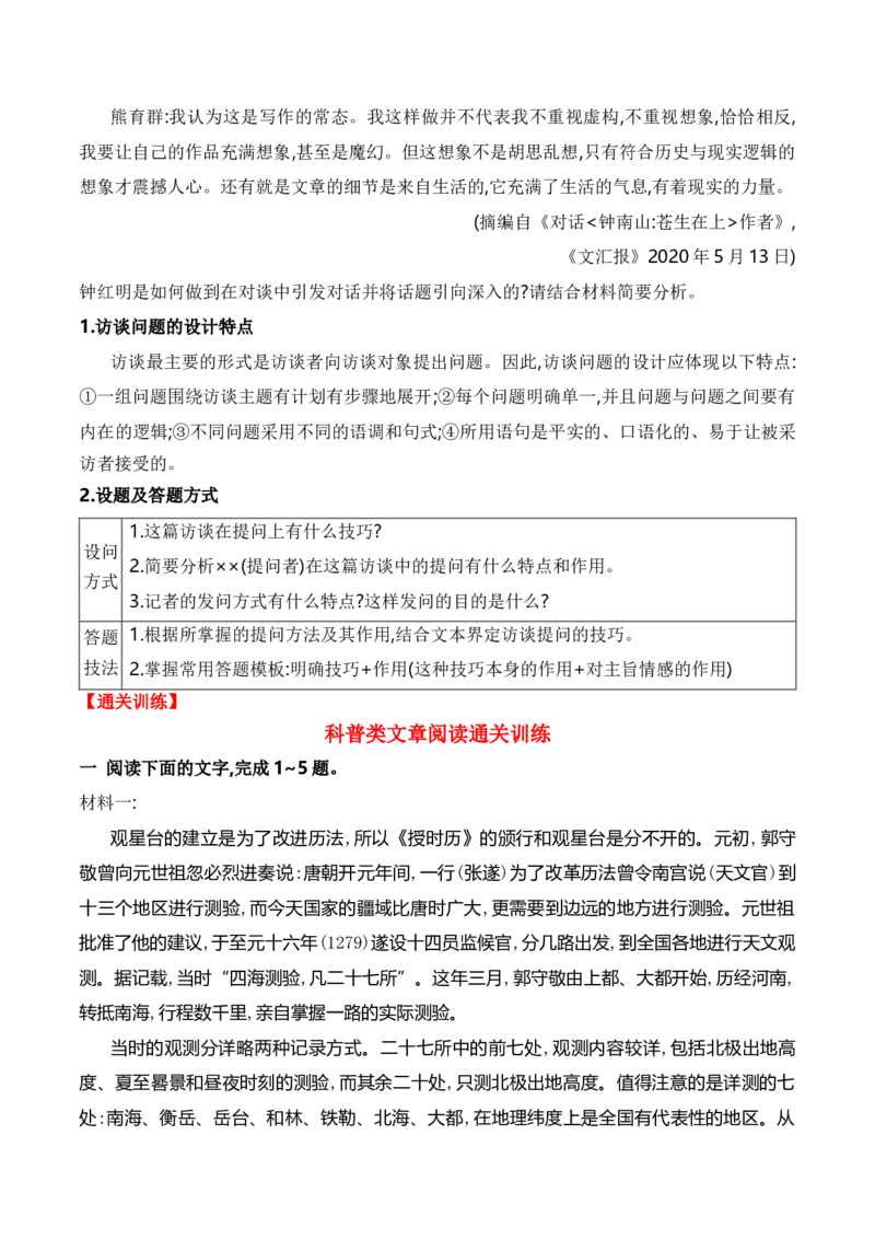 考点24实用类文本阅读（科普+访谈）（全国通用）原卷版_01高考语文_通用版（老高考）复习资料_2024年复习资料_完备战2024年高考语文一轮复习考点帮（全国通用）