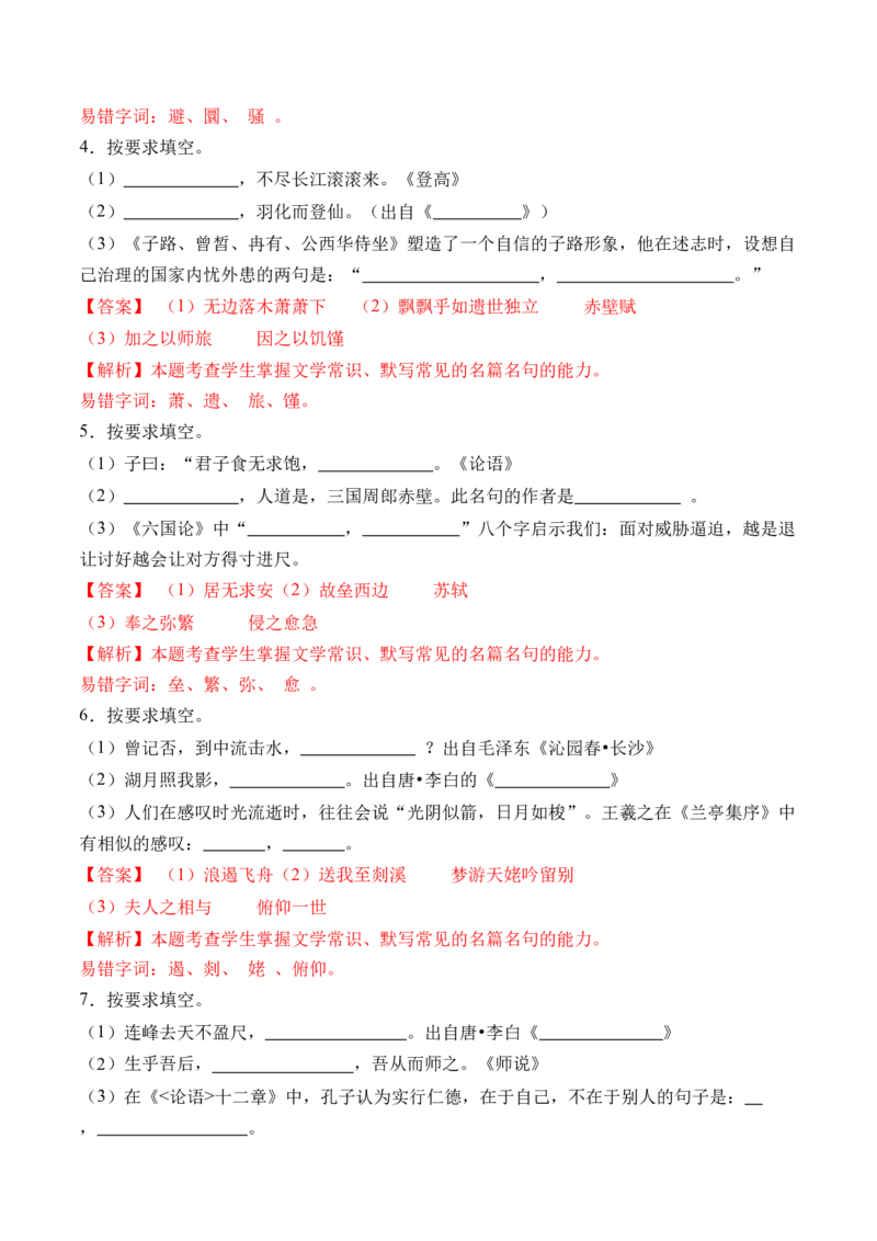 综合测试02识记默写（高考题组训练）-备战2025年高考语文一轮复习考点帮（上海专用）（解析版）_01高考语文_52025年新高考资料_一轮复习_备战2025年高考语文一轮复习考点帮