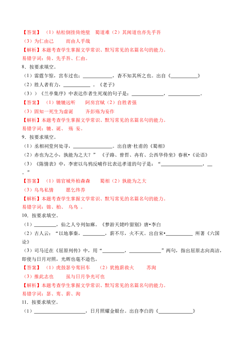 综合测试02识记默写（高考题组训练）-备战2025年高考语文一轮复习考点帮（上海专用）（解析版）_01高考语文_52025年新高考资料_一轮复习_备战2025年高考语文一轮复习考点帮