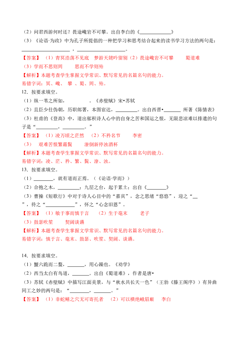 综合测试02识记默写（高考题组训练）-备战2025年高考语文一轮复习考点帮（上海专用）（解析版）_01高考语文_52025年新高考资料_一轮复习_备战2025年高考语文一轮复习考点帮