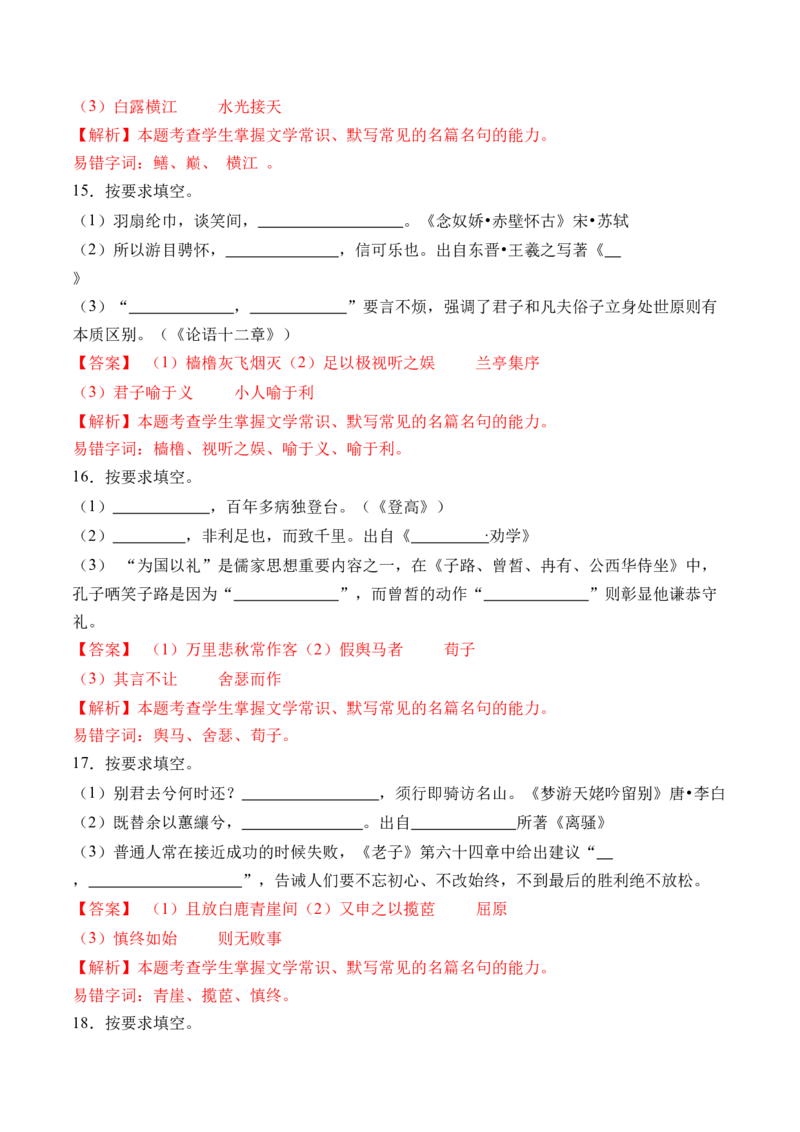 综合测试02识记默写（高考题组训练）-备战2025年高考语文一轮复习考点帮（上海专用）（解析版）_01高考语文_52025年新高考资料_一轮复习_备战2025年高考语文一轮复习考点帮