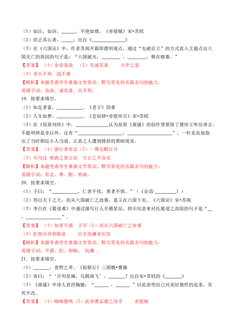 综合测试02识记默写（高考题组训练）-备战2025年高考语文一轮复习考点帮（上海专用）（解析版）_01高考语文_52025年新高考资料_一轮复习_备战2025年高考语文一轮复习考点帮