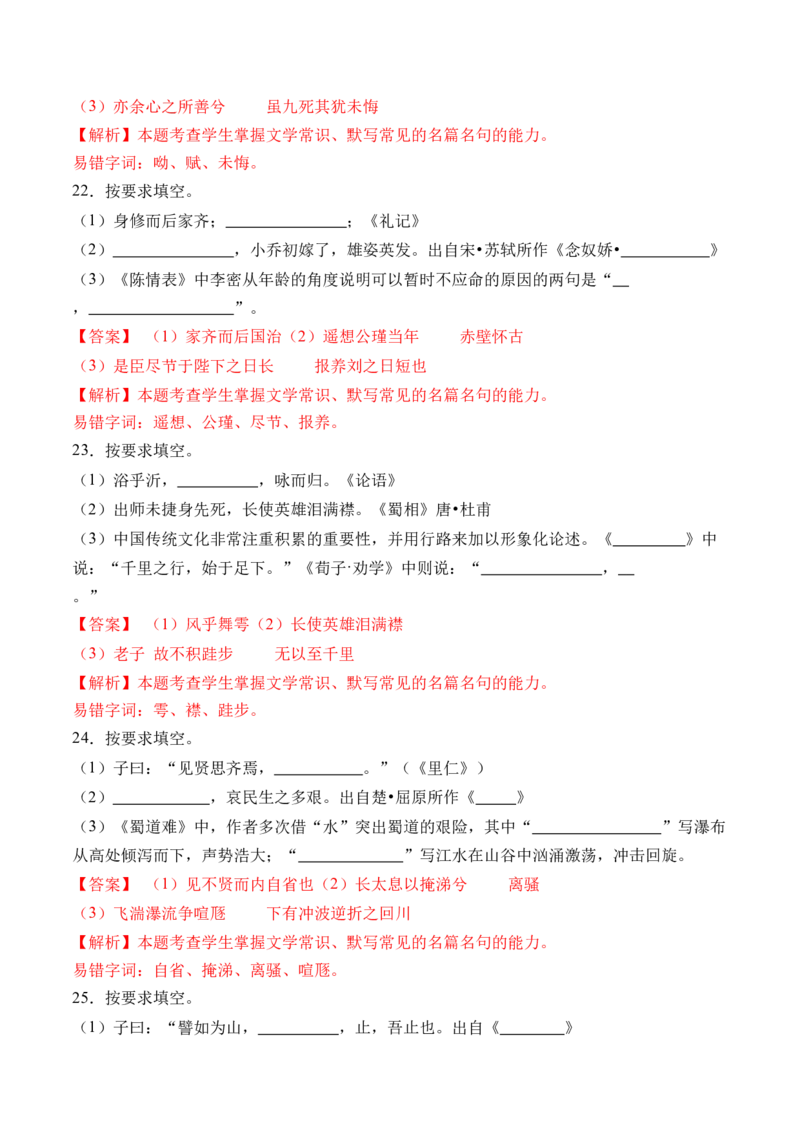 综合测试02识记默写（高考题组训练）-备战2025年高考语文一轮复习考点帮（上海专用）（解析版）_01高考语文_52025年新高考资料_一轮复习_备战2025年高考语文一轮复习考点帮