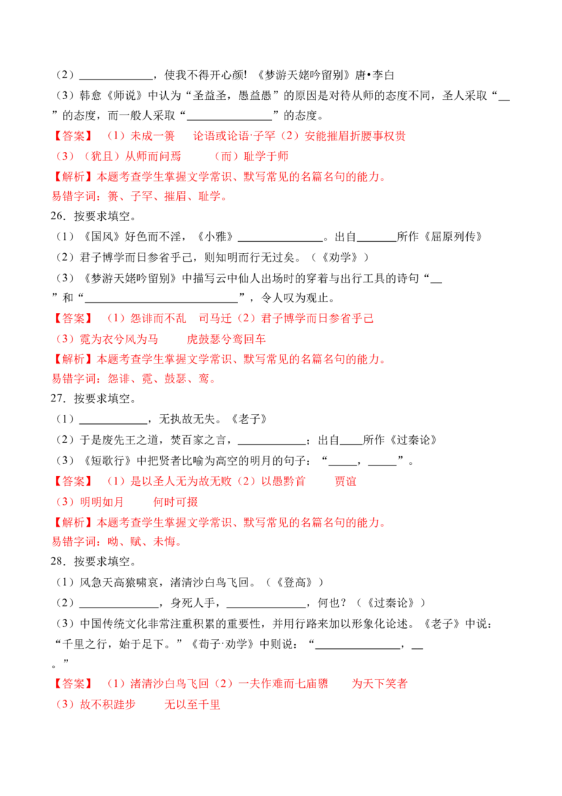 综合测试02识记默写（高考题组训练）-备战2025年高考语文一轮复习考点帮（上海专用）（解析版）_01高考语文_52025年新高考资料_一轮复习_备战2025年高考语文一轮复习考点帮