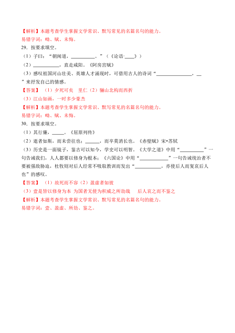 综合测试02识记默写（高考题组训练）-备战2025年高考语文一轮复习考点帮（上海专用）（解析版）_01高考语文_52025年新高考资料_一轮复习_备战2025年高考语文一轮复习考点帮