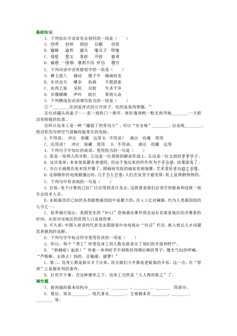 02巩固练习_高语_1高中语文_1高一语文人教版知识导学_12包身工