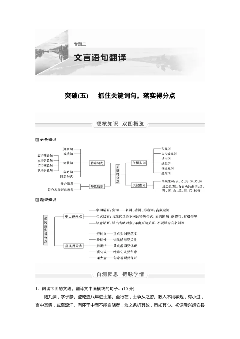 第1部分专题2突破(5)抓住关键词句，落实得分点全国卷高考语文二轮复习提分讲义_01高考语文_6赠通用版（老高考）复习资料_二轮复习_高考语文二轮复习讲义（全国版）-教师版