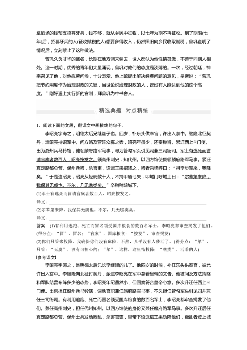 第1部分专题2突破(5)抓住关键词句，落实得分点全国卷高考语文二轮复习提分讲义_01高考语文_6赠通用版（老高考）复习资料_二轮复习_高考语文二轮复习讲义（全国版）-教师版