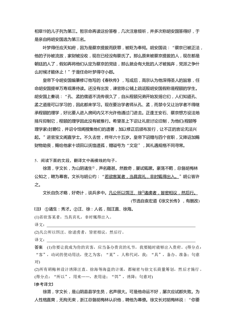 第1部分专题2突破(5)抓住关键词句，落实得分点全国卷高考语文二轮复习提分讲义_01高考语文_6赠通用版（老高考）复习资料_二轮复习_高考语文二轮复习讲义（全国版）-教师版