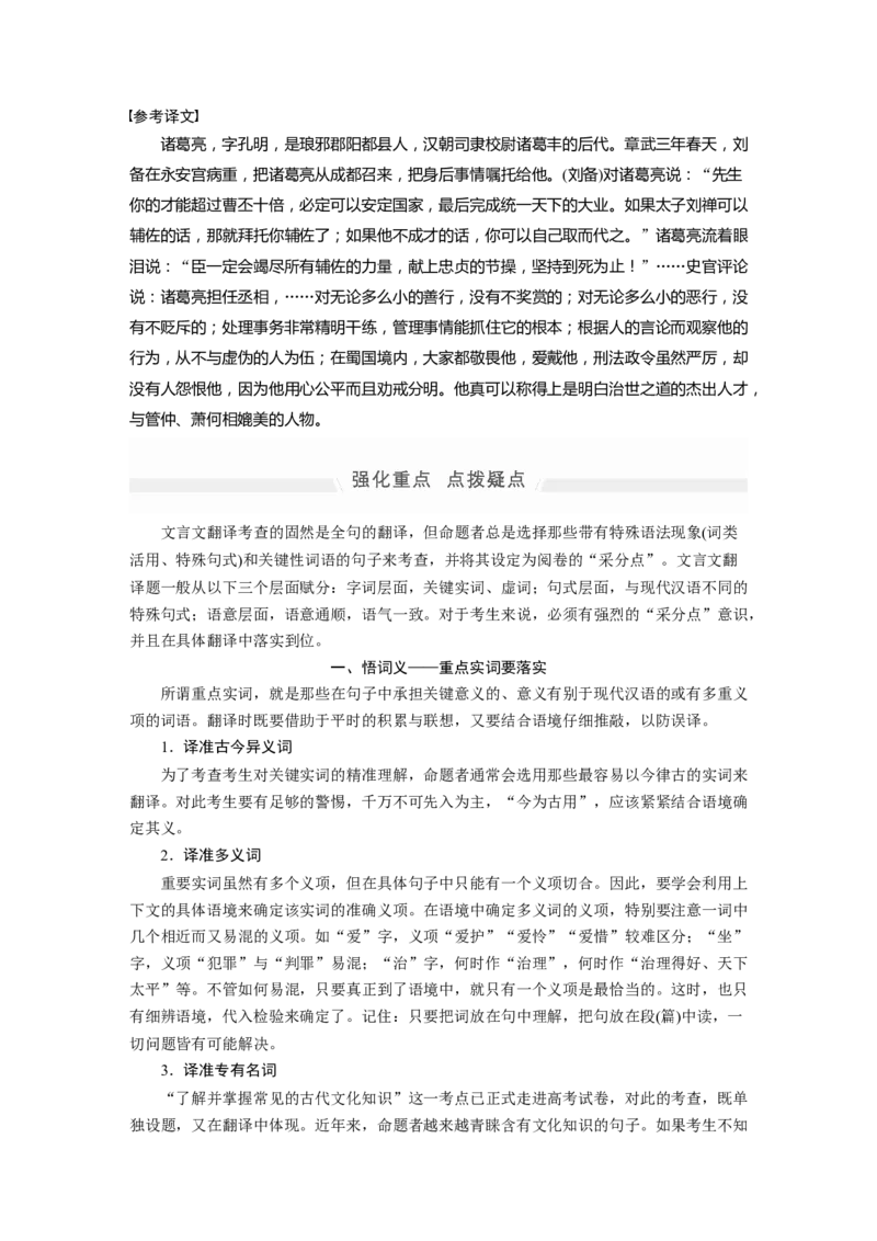 第1部分专题2突破(5)抓住关键词句，落实得分点全国卷高考语文二轮复习提分讲义_01高考语文_6赠通用版（老高考）复习资料_二轮复习_高考语文二轮复习讲义（全国版）-教师版