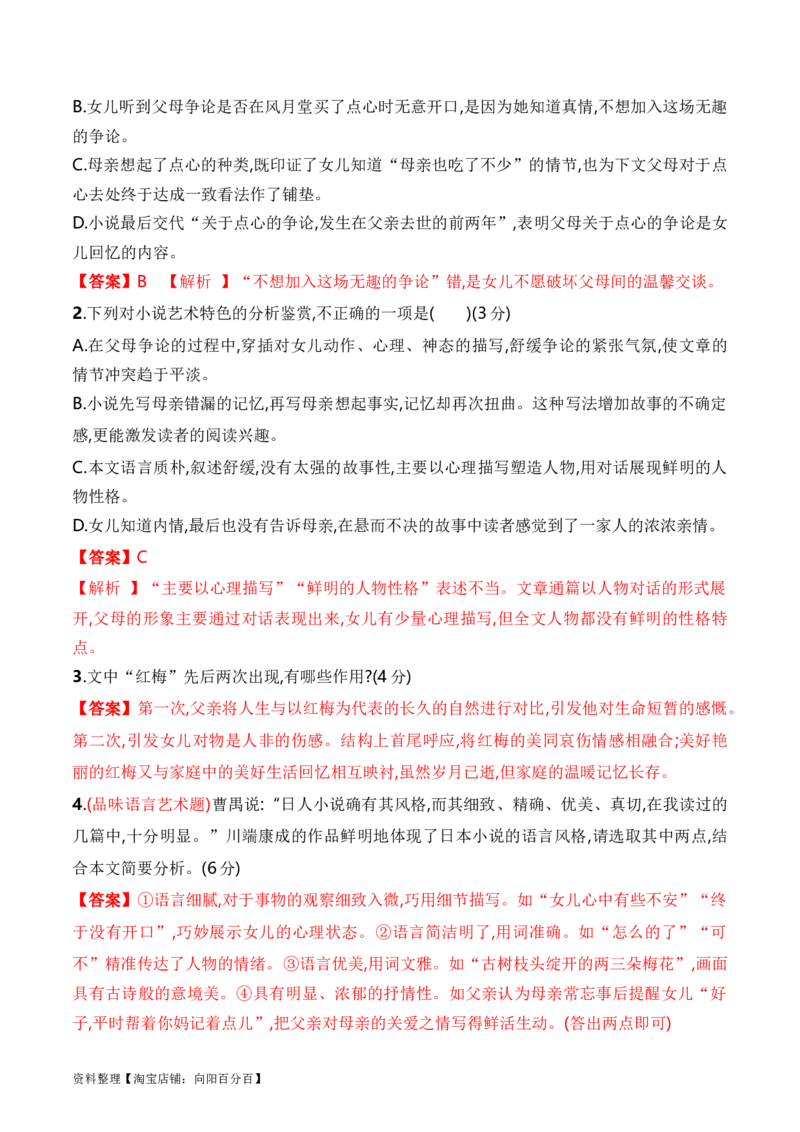 考点34小说的语言特色与艺术风格（全国通用）解析版_01高考语文_通用版（老高考）复习资料_2024年复习资料_完备战2024年高考语文一轮复习考点帮（全国通用）