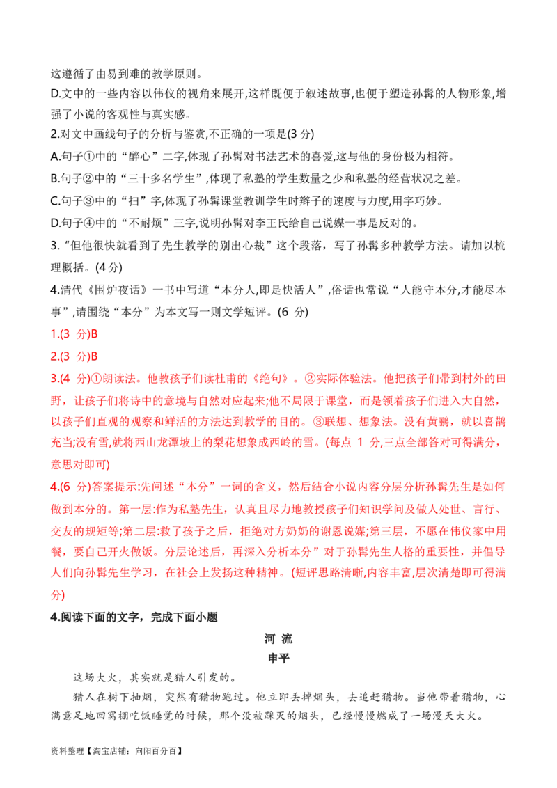 考点34小说的语言特色与艺术风格（全国通用）解析版_01高考语文_通用版（老高考）复习资料_2024年复习资料_完备战2024年高考语文一轮复习考点帮（全国通用）