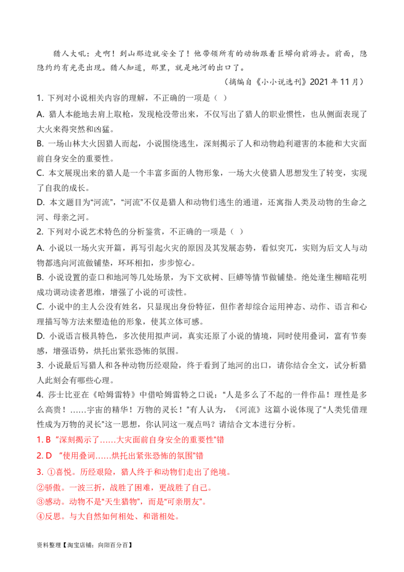 考点34小说的语言特色与艺术风格（全国通用）解析版_01高考语文_通用版（老高考）复习资料_2024年复习资料_完备战2024年高考语文一轮复习考点帮（全国通用）