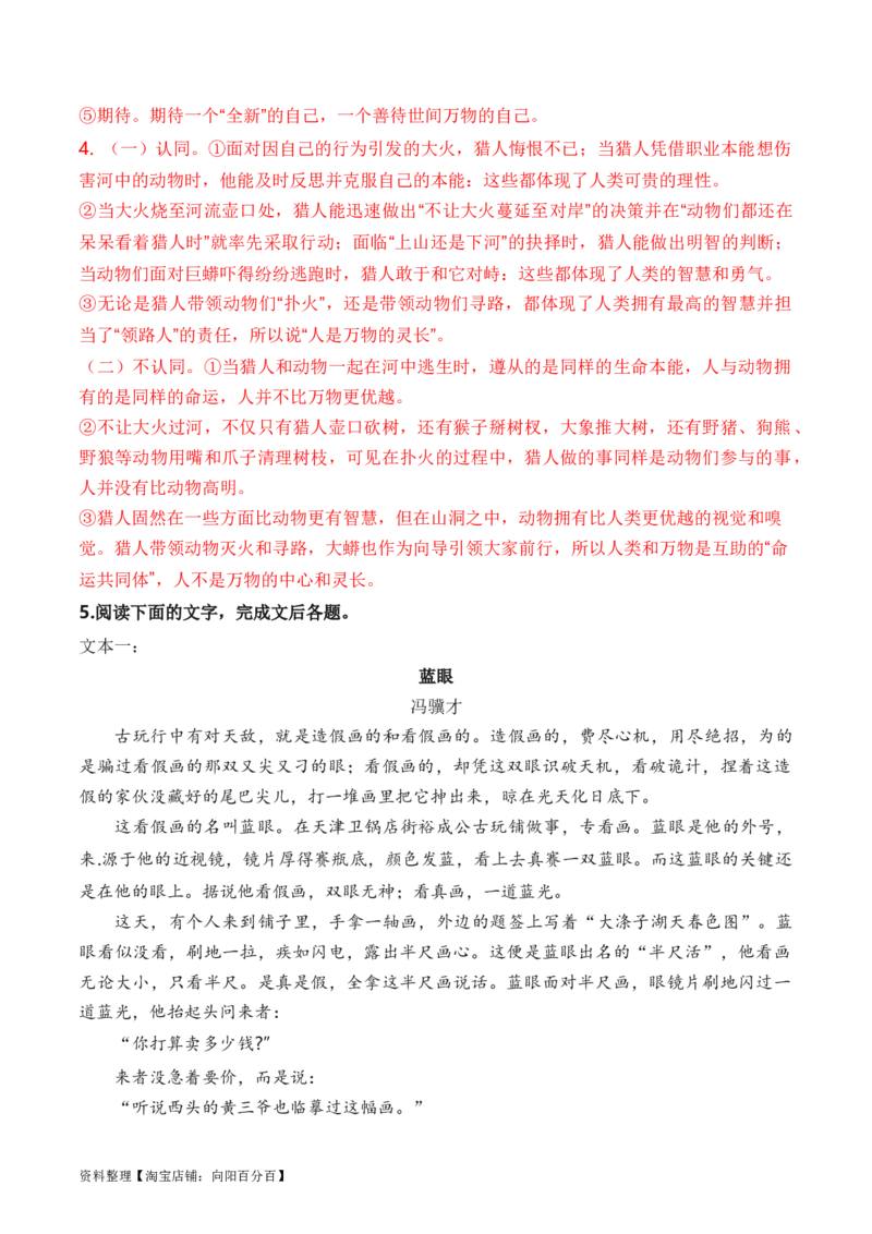 考点34小说的语言特色与艺术风格（全国通用）解析版_01高考语文_通用版（老高考）复习资料_2024年复习资料_完备战2024年高考语文一轮复习考点帮（全国通用）