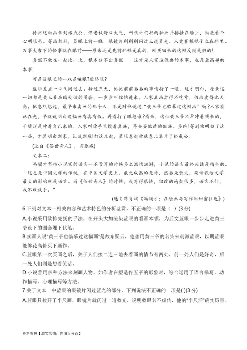 考点34小说的语言特色与艺术风格（全国通用）解析版_01高考语文_通用版（老高考）复习资料_2024年复习资料_完备战2024年高考语文一轮复习考点帮（全国通用）
