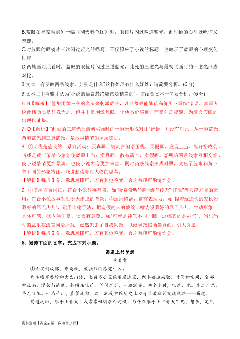 考点34小说的语言特色与艺术风格（全国通用）解析版_01高考语文_通用版（老高考）复习资料_2024年复习资料_完备战2024年高考语文一轮复习考点帮（全国通用）