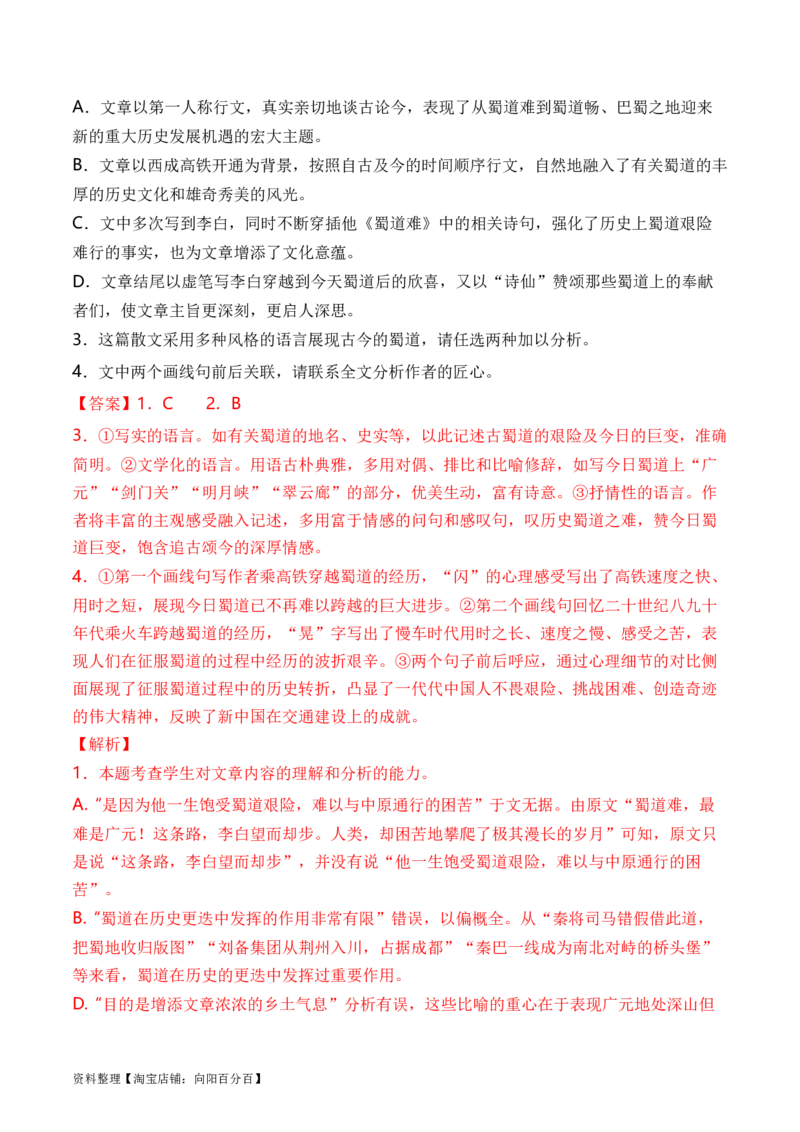 考点34小说的语言特色与艺术风格（全国通用）解析版_01高考语文_通用版（老高考）复习资料_2024年复习资料_完备战2024年高考语文一轮复习考点帮（全国通用）