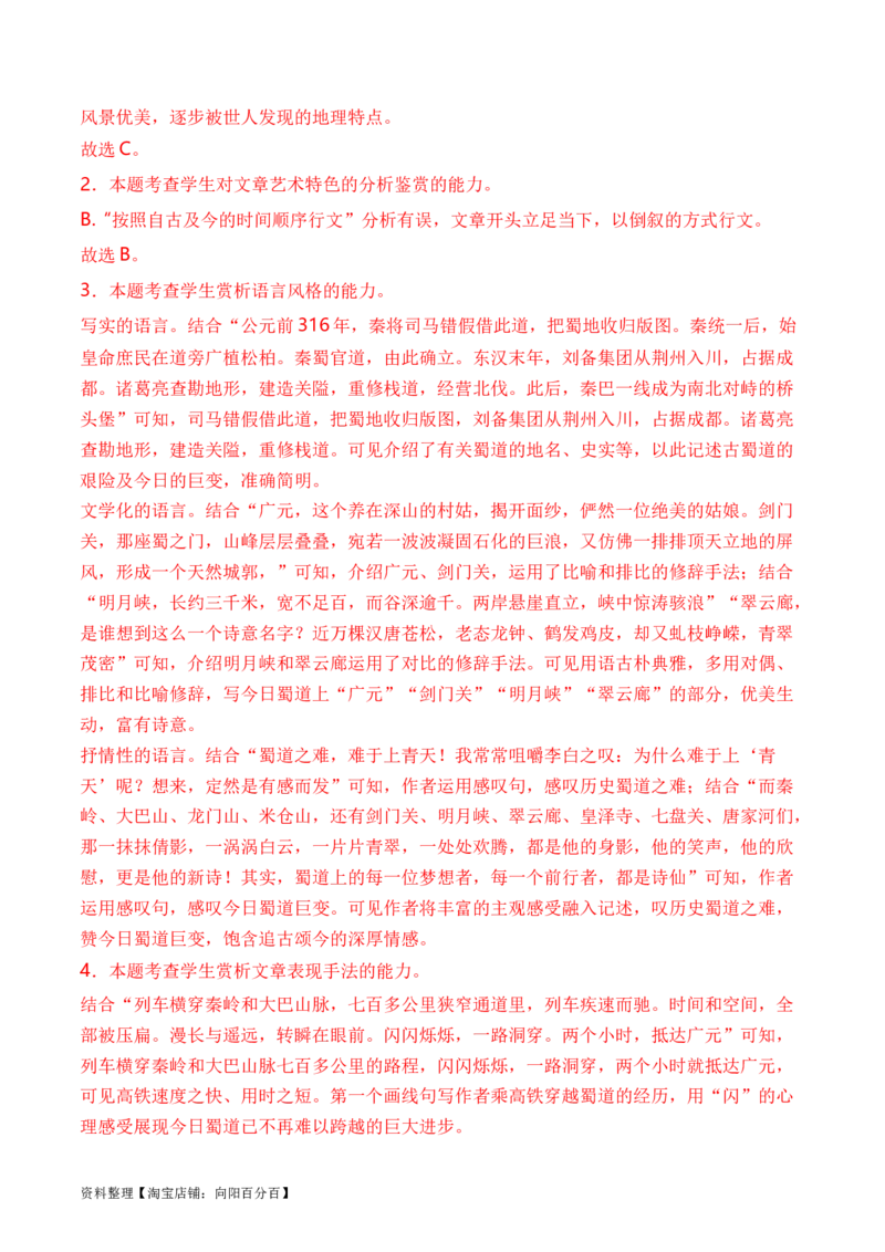 考点34小说的语言特色与艺术风格（全国通用）解析版_01高考语文_通用版（老高考）复习资料_2024年复习资料_完备战2024年高考语文一轮复习考点帮（全国通用）