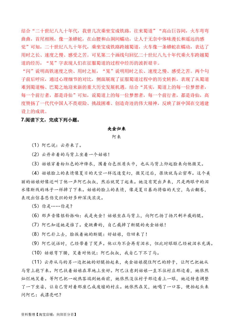 考点34小说的语言特色与艺术风格（全国通用）解析版_01高考语文_通用版（老高考）复习资料_2024年复习资料_完备战2024年高考语文一轮复习考点帮（全国通用）