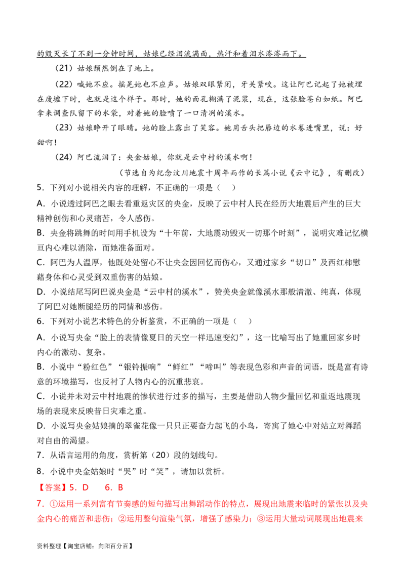 考点34小说的语言特色与艺术风格（全国通用）解析版_01高考语文_通用版（老高考）复习资料_2024年复习资料_完备战2024年高考语文一轮复习考点帮（全国通用）