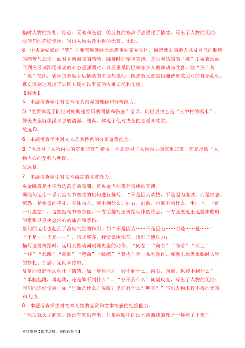 考点34小说的语言特色与艺术风格（全国通用）解析版_01高考语文_通用版（老高考）复习资料_2024年复习资料_完备战2024年高考语文一轮复习考点帮（全国通用）