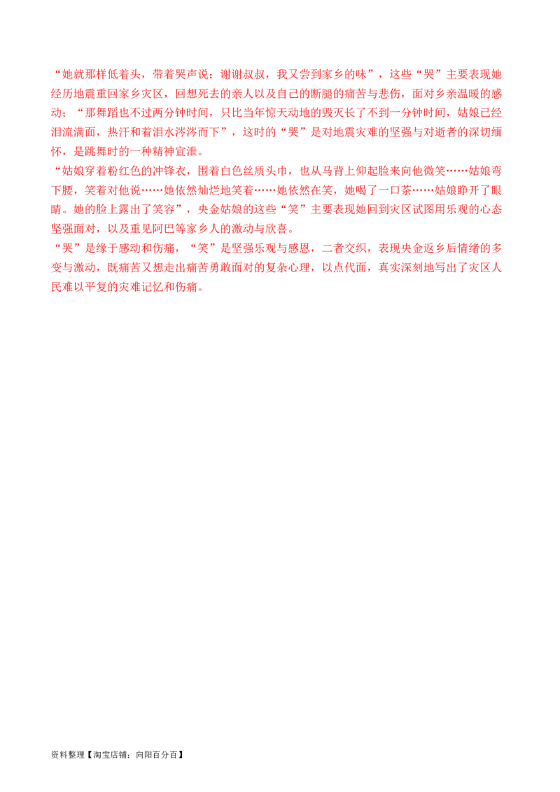 考点34小说的语言特色与艺术风格（全国通用）解析版_01高考语文_通用版（老高考）复习资料_2024年复习资料_完备战2024年高考语文一轮复习考点帮（全国通用）